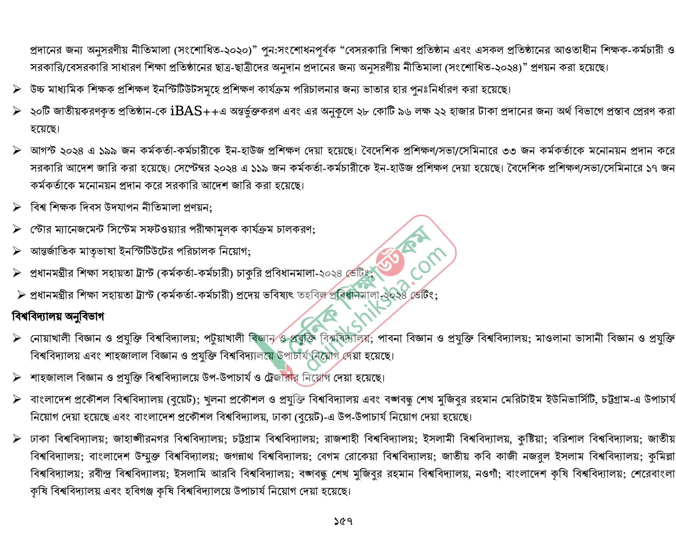শিক্ষায় অন্তর্বর্তী সরকারের সাফল্য