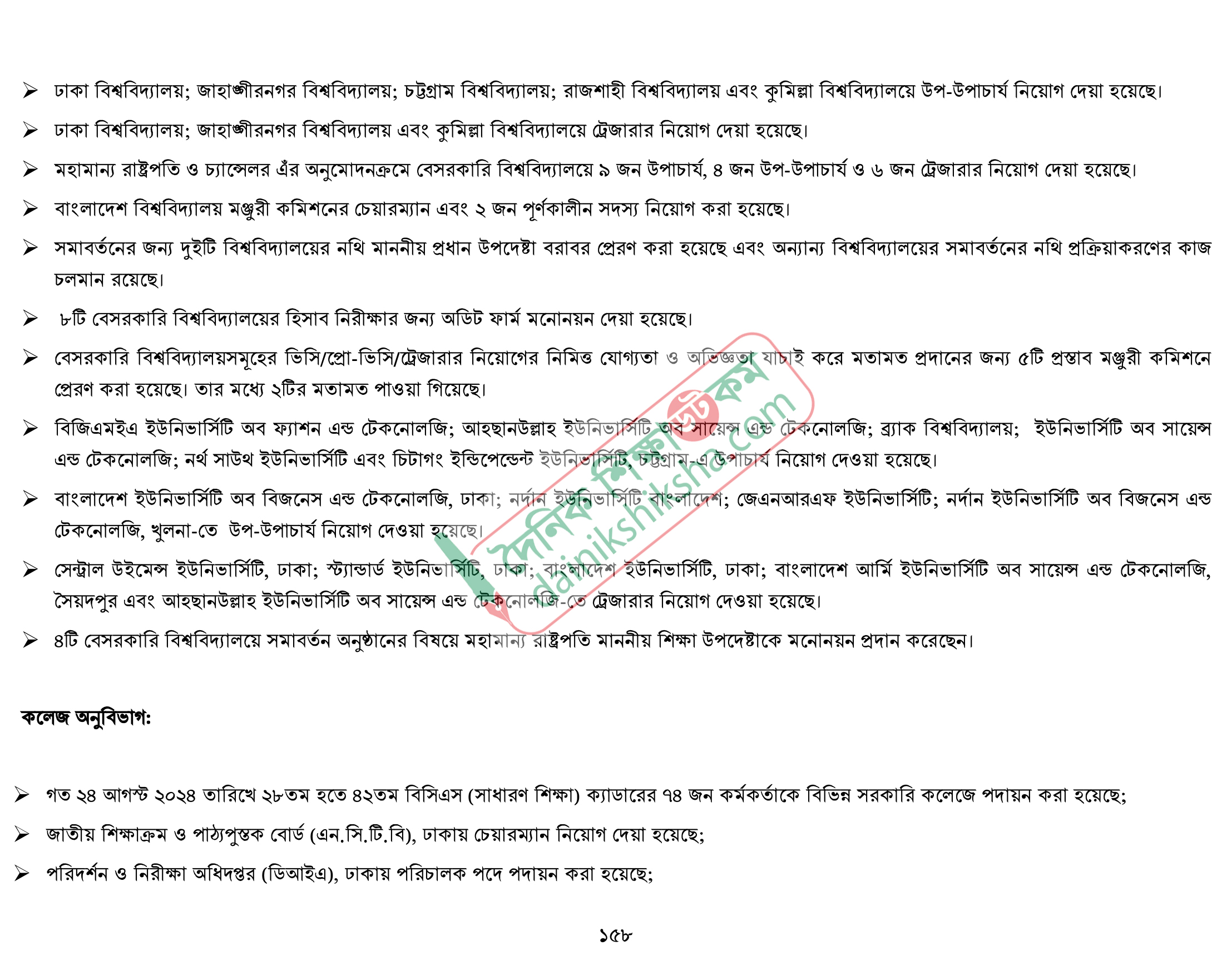 শিক্ষায় অন্তর্বর্তী সরকারের সাফল্য