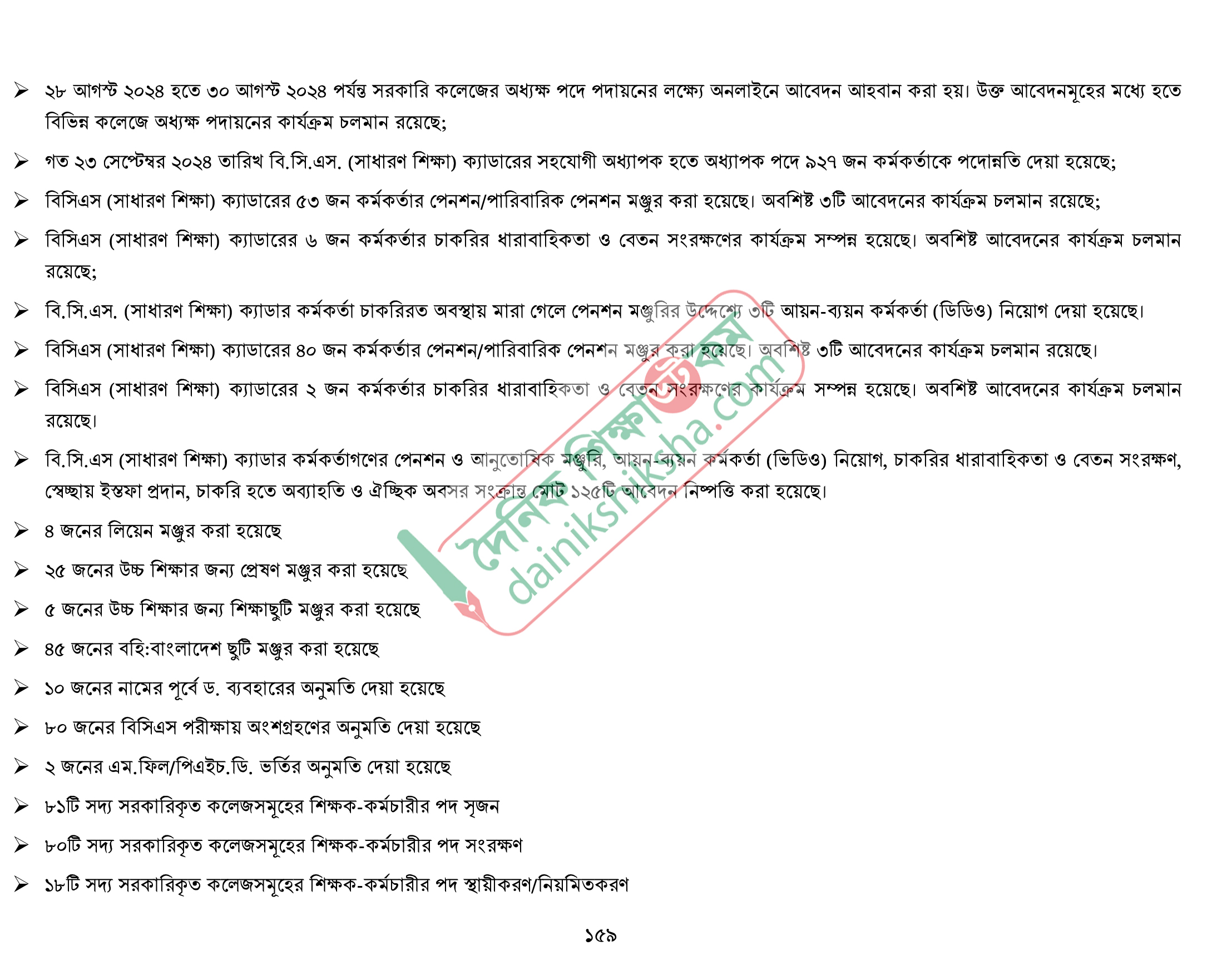 শিক্ষায় অন্তর্বর্তী সরকারের সাফল্য