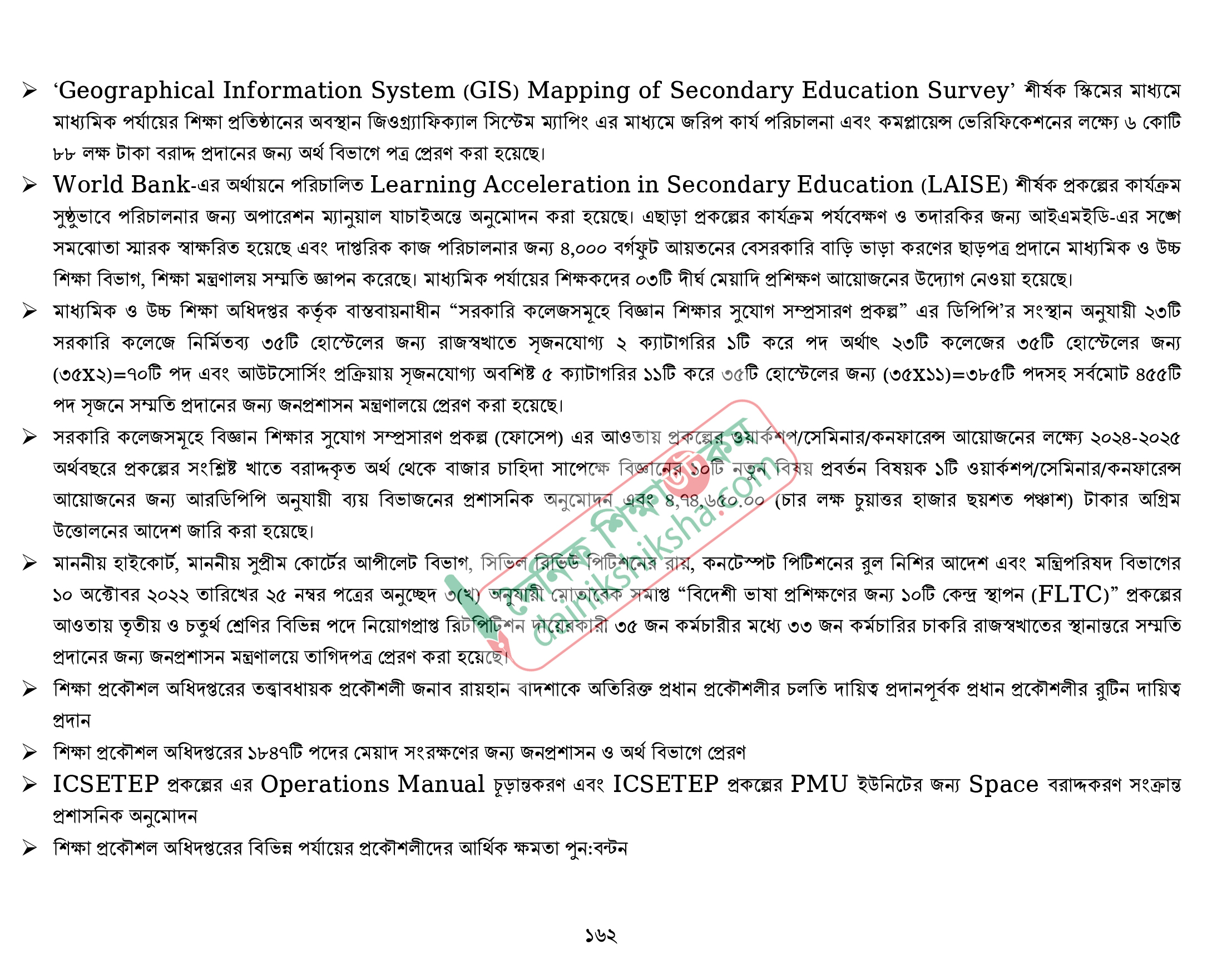 শিক্ষায় অন্তর্বর্তী সরকারের সাফল্য