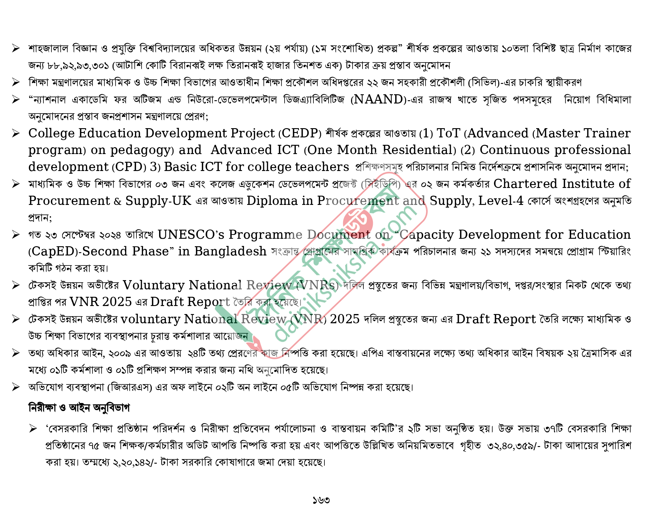শিক্ষায় অন্তর্বর্তী সরকারের সাফল্য