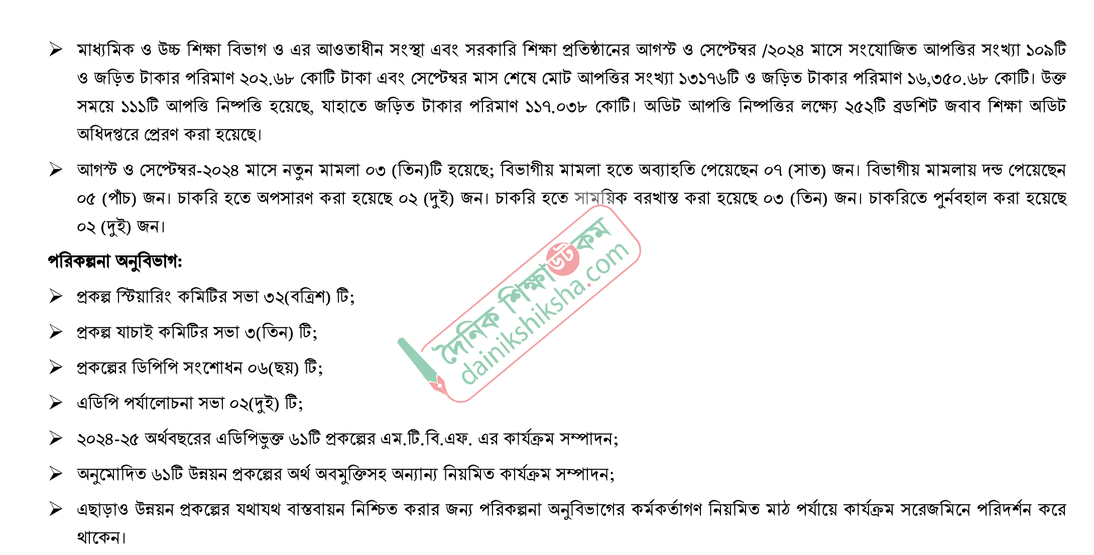 শিক্ষায় অন্তর্বর্তী সরকারের সাফল্য