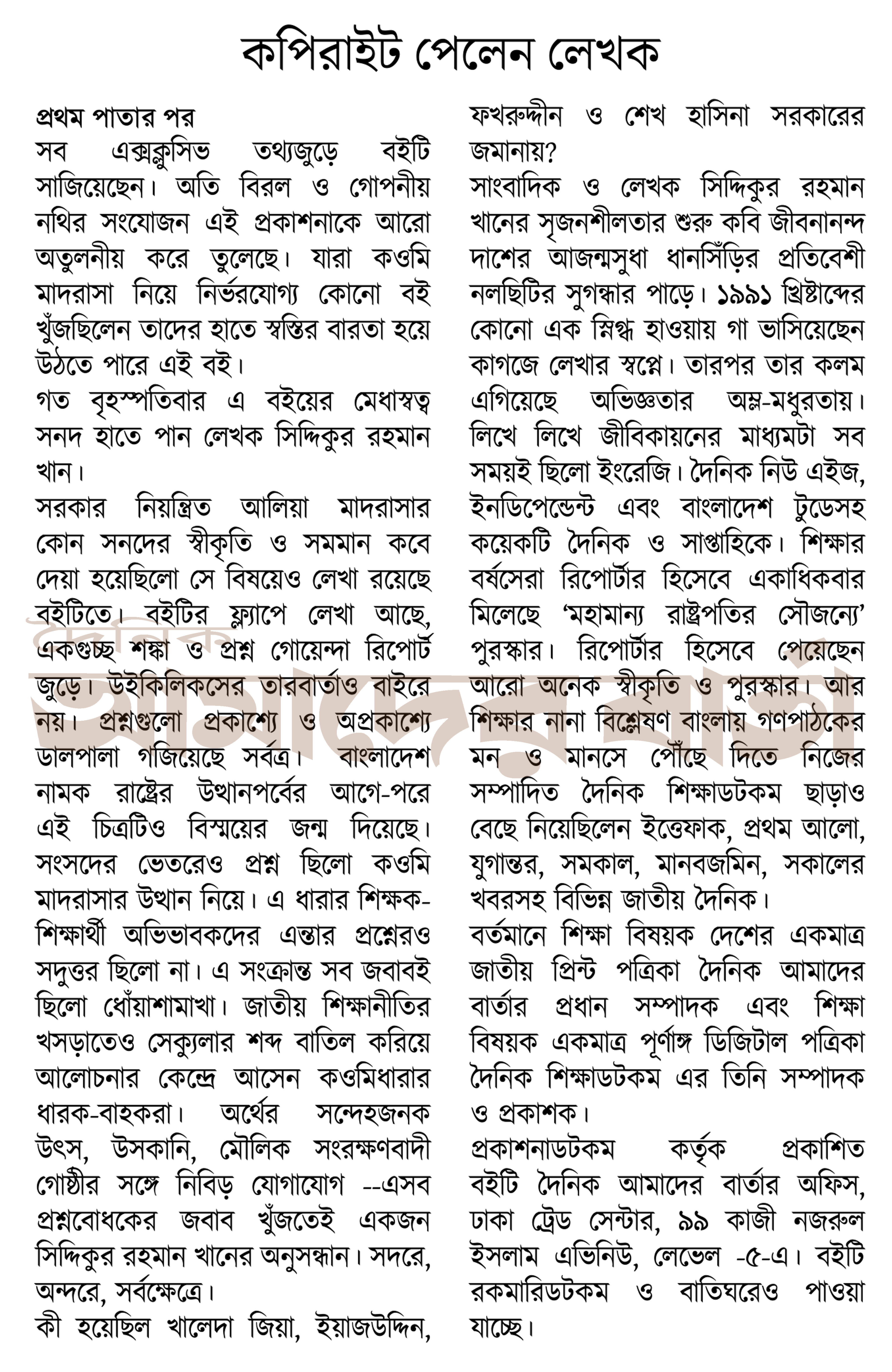 কওমি মাদরাসা একটি অসমাপ্ত প্রকাশনার কপিরাইট সত্ত্ব পেলেন লেখক