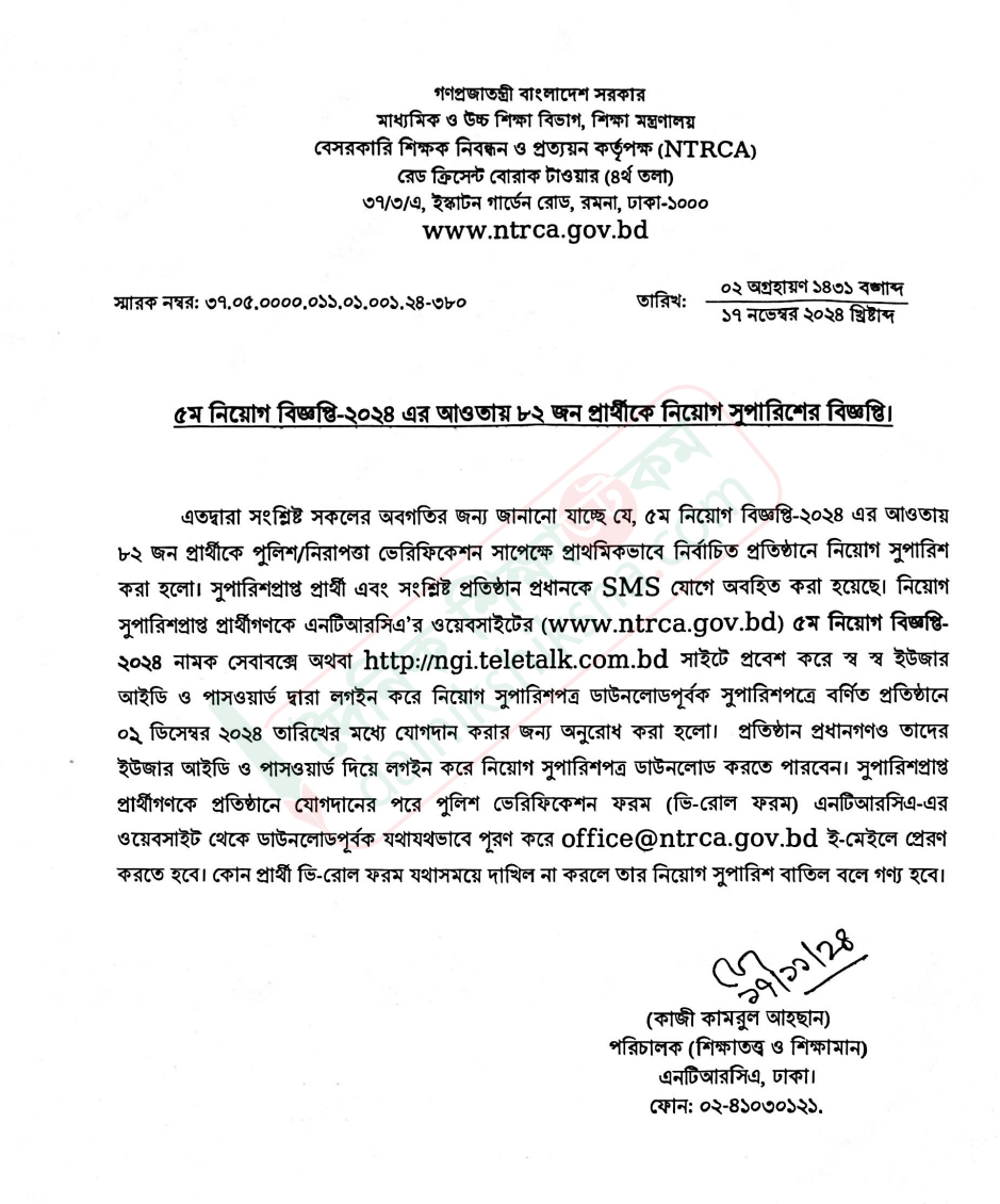 পঞ্চম গণবিজ্ঞপ্তিতে বাদপড়াদের নিয়োগ সুপারিশ