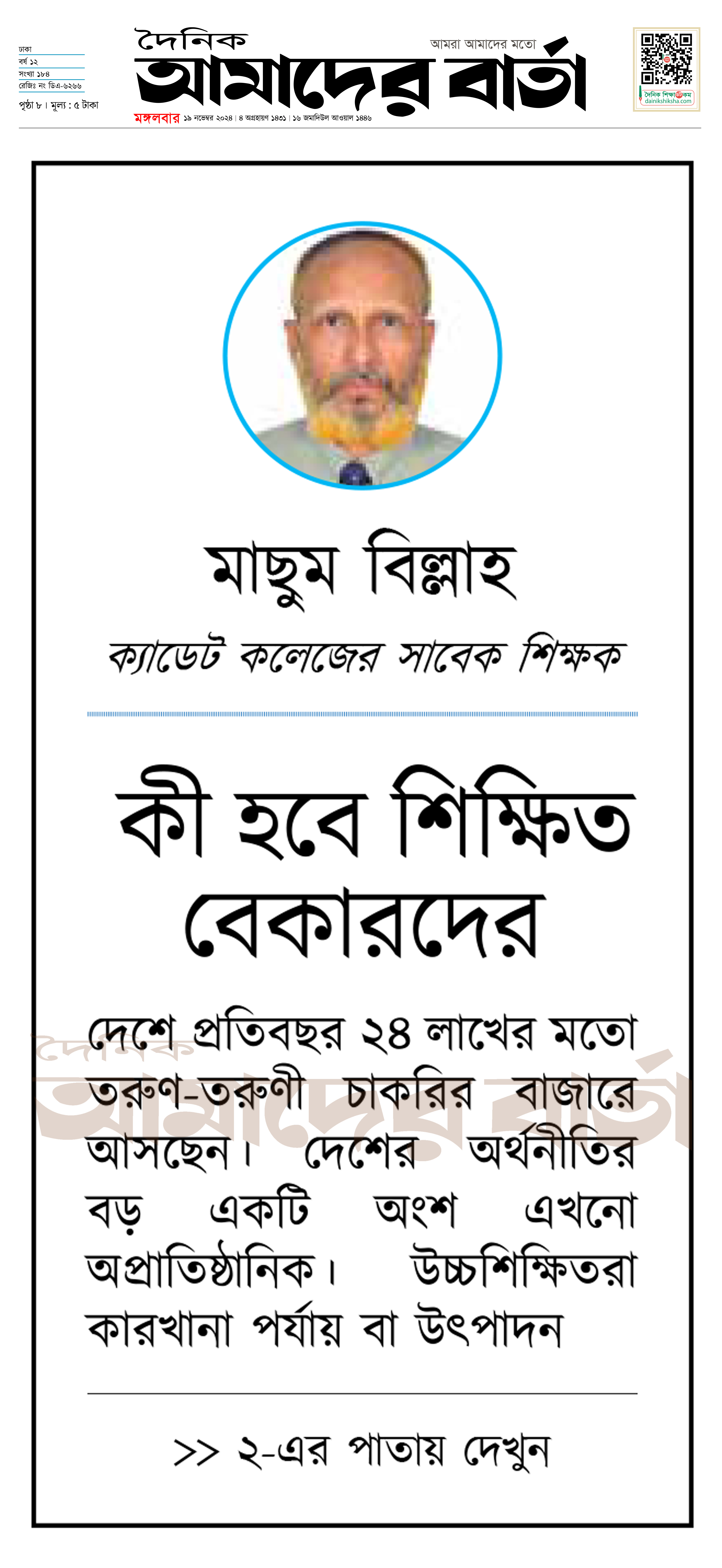 কী হবে শিক্ষিত বেকারদের