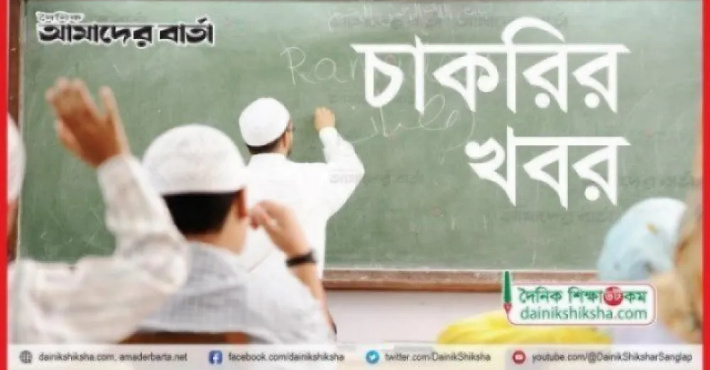 Chilmari thanahat madinatul uloom madrasa recruitment notice