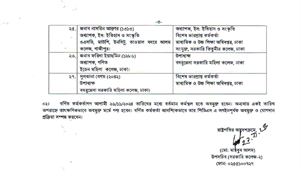 শিক্ষা প্রশাসনে বড় বদলি