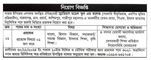 গ্লোরিয়াস মডেল স্কুল এন্ড কলেজে নিয়োগ বিজ্ঞপ্তি