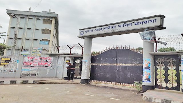 বন্দর মোহাম্মদীয়া দাখিল মাদরাসায় নিয়োগ বিজ্ঞপ্তি | চাকরির খবর নিউজ 