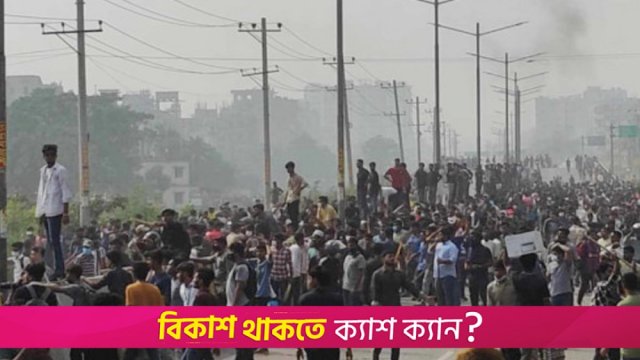 Jatrabari turns into battlefield as students clash | Miscellaneous News 