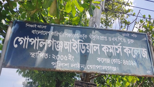 গোপালগঞ্জ আইডিয়াল কমার্স কলেজে অধ্যক্ষ নিয়োগ | চাকরির খবর নিউজ 