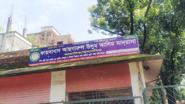 ফায়দাবাদ আছগারুল উলুম আলিম মাদরাসায় পুনঃ নিয়োগ বিজ্ঞপ্তি | চাকরির খবর নিউজ 