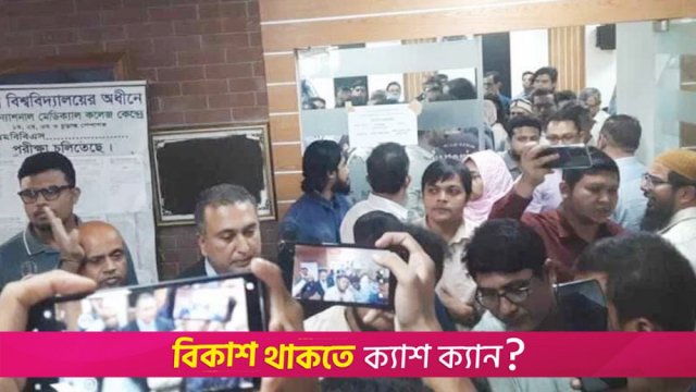 প্রশ্নের জেরে সাংবাদিকদের ওপর চড়াও হলেন ন্যাশনালের শিক্ষার্থী-চিকিৎসকরা | মেডিক্যাল নিউজ 