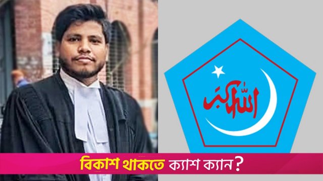 উসকানিতে পা না দেয়ার আহ্বান ছাত্রশিবিরের | বিবিধ নিউজ 