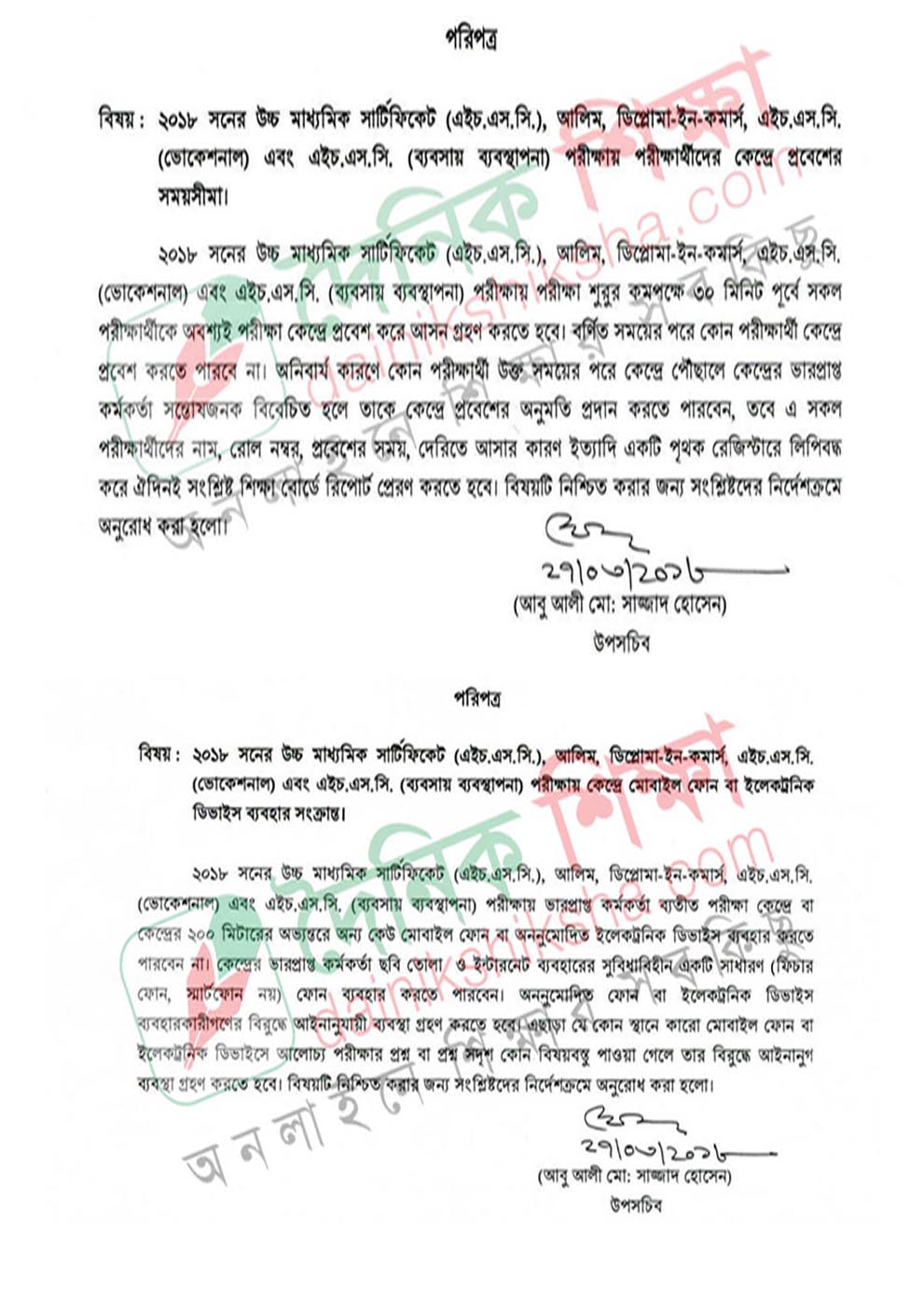 প্রাথমিকের সাড়ে ৩২ হাজার পদে নিয়োগ বিজ্ঞপ্তি প্রকাশ