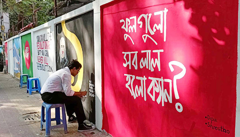 মুছে ফেলা গ্রাফিতি নতুন করে আঁকছে গবর্নমেন্ট ল্যাবরেটরি স্কুল