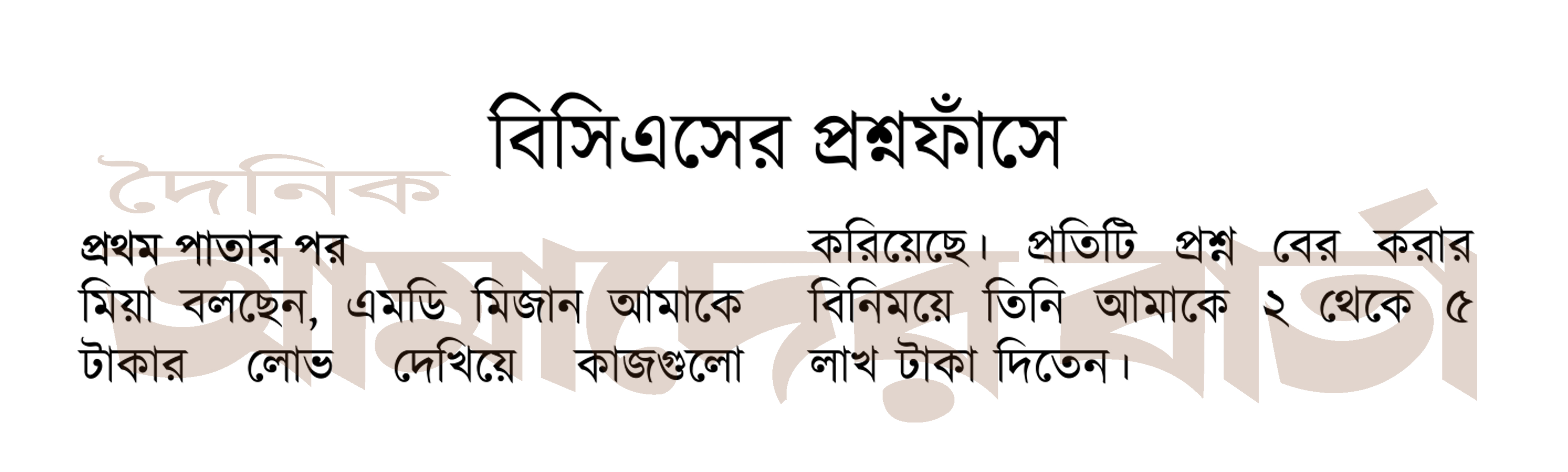 বিসিএসের প্রশ্নফাঁস: বিজি প্রেসের দুই কর্মচারী গ্রেফতার