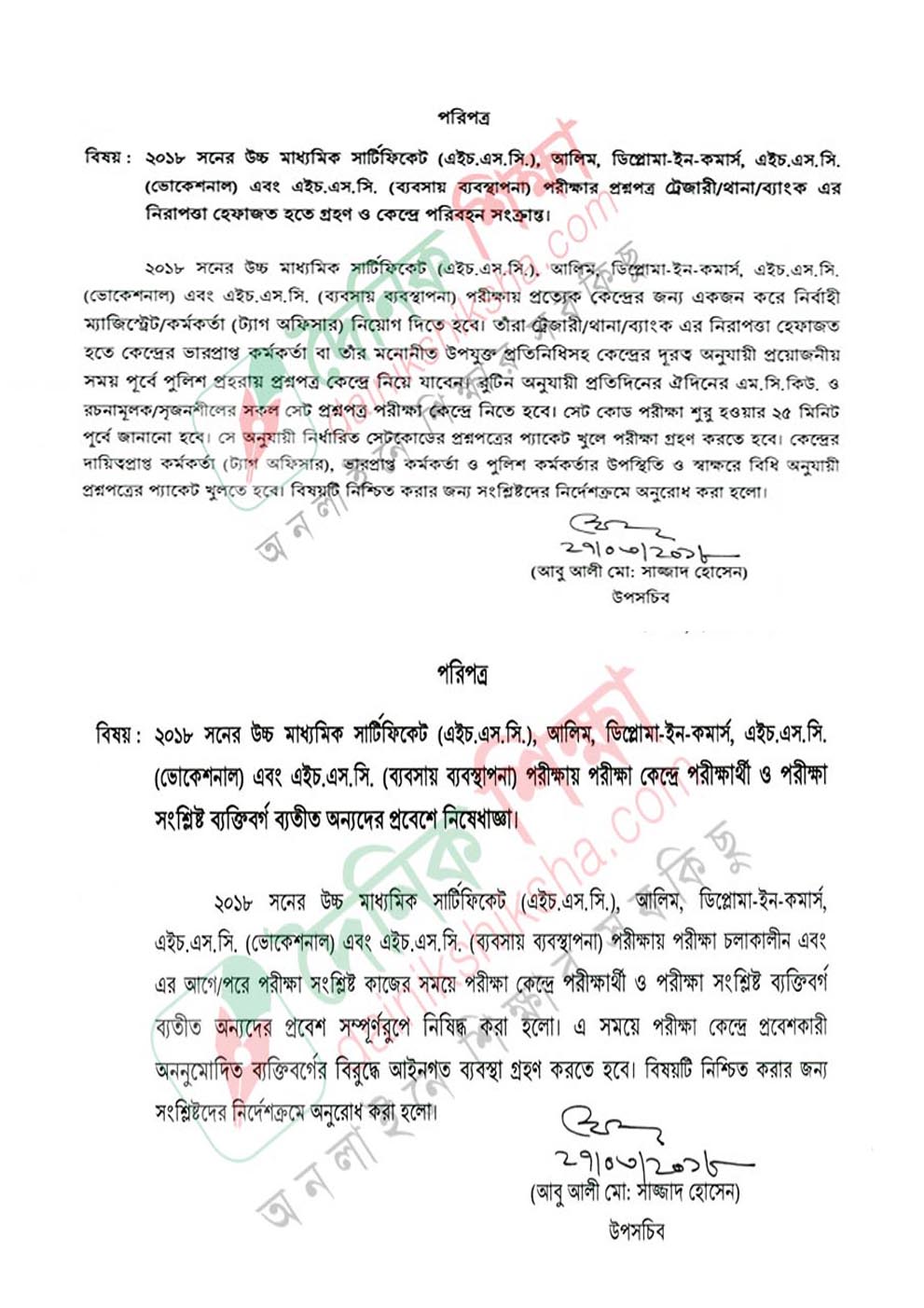 প্রাথমিকের সাড়ে ৩২ হাজার পদে নিয়োগ বিজ্ঞপ্তি প্রকাশ