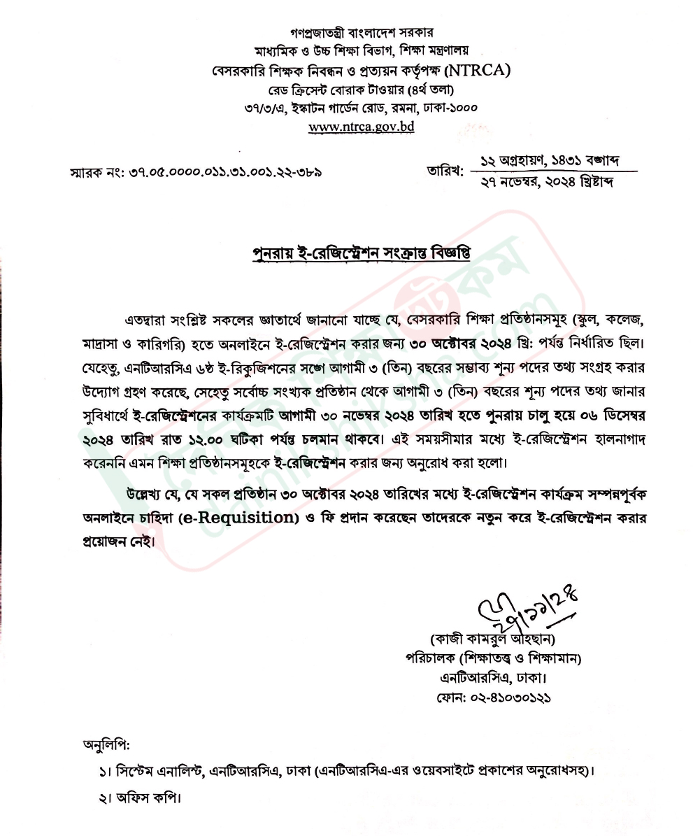 শিক্ষক শূন্যপদের তথ্য সংগ্রহে ফের ই-রেজিস্ট্রেশনের সুযোগ