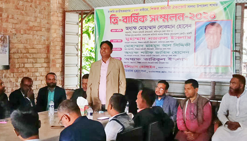 সালথায় শিক্ষক-কর্মচারী ঐক্যজোটের ত্রিবার্ষিক সম্মেলন
