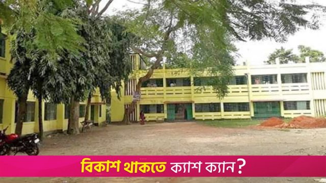 শিক্ষকদের গাফিলতিতে ফের রেজিস্ট্রেশন বঞ্চিত ২২ শিক্ষার্থী | কলেজ নিউজ 