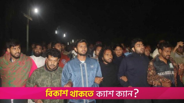 ট্রাকচাপায় হাসনাত-সার্জিসকে হ*ত্যাচেষ্টার প্রতিবাদে ইবিতে বিক্ষোভ | বিশ্ববিদ্যালয় নিউজ 