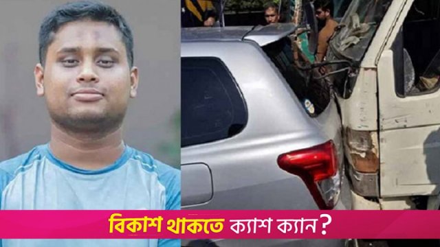 ফের ট্রাকের ধাক্কা হাসনাত আবদুল্লাহর গাড়িতে | বিবিধ নিউজ 