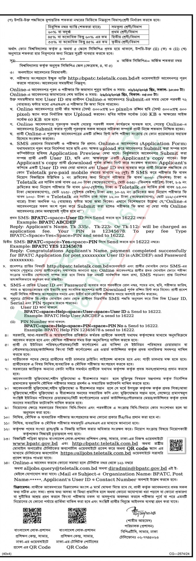 লোক-প্রশাসন প্রশিক্ষণ কেন্দ্রে ৫৯ পদে নিয়োগ