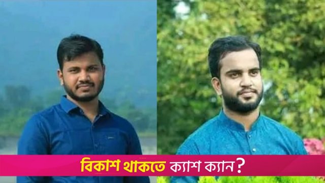 বেরোবি শিবির সভাপতি-সেক্রেটারি প্রকাশ্যে | বিশ্ববিদ্যালয় নিউজ 