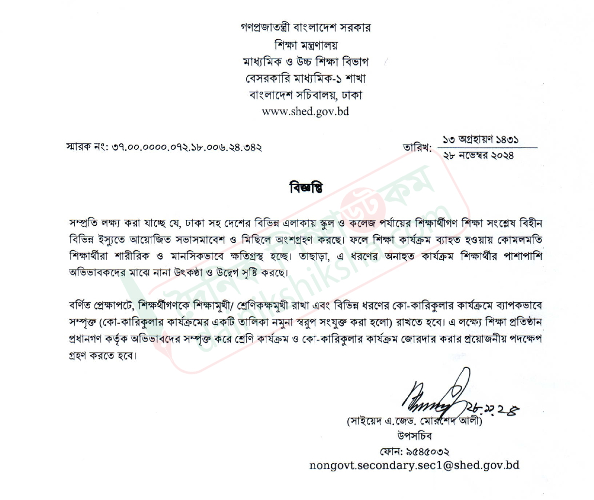 শিক্ষার্থীদের শিক্ষামুখী ও কো-কারিকুলাম জোরদারের নির্দেশ