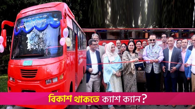 ঢাবি ক্যাম্পাসে প্রথমবারের মতো শাটল বাস সার্ভিস | বিশ্ববিদ্যালয় নিউজ 