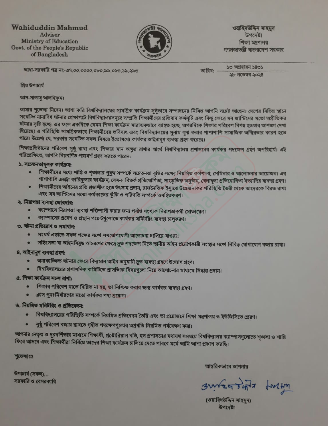 বিশ্ববিদ্যালয়ের ভিসিদের প্রতি ৬ পরামর্শ শিক্ষা উপদেষ্টার