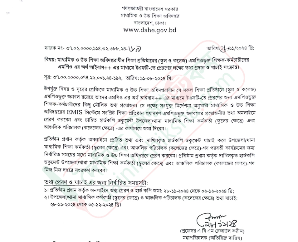 ইএফটিতে এমপিওশিক্ষকদের বেতন, অধিদপ্তরের নতুন নির্দেশনা
