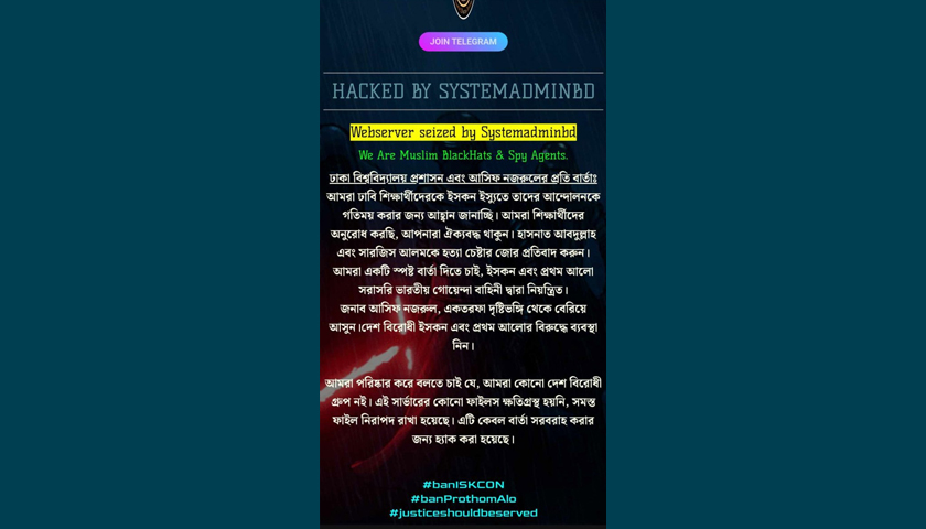 ঢাকা বিশ্ববিদ্যালয়ের ওয়েবসাইট হ্যাক