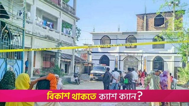 মাদরাসার পরিত্যক্ত কক্ষে ছাত্রের লা*শ, পুলিশের ধারণা ‘ধ*র্ষণের’ পর হ*ত্যা | মাদরাসা নিউজ 