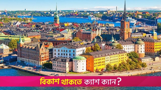 সুইডেনে ফুল-ফান্ডেড স্কলারশিপে স্নাতকোত্তরের সুযোগ | বিদেশে উচ্চশিক্ষা নিউজ 