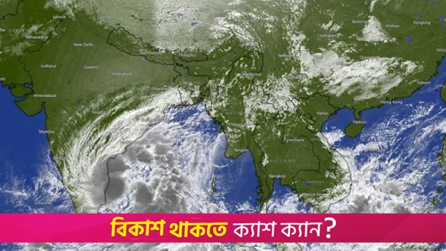৩ বিভাগে বৃষ্টির আভাস | বিবিধ নিউজ 