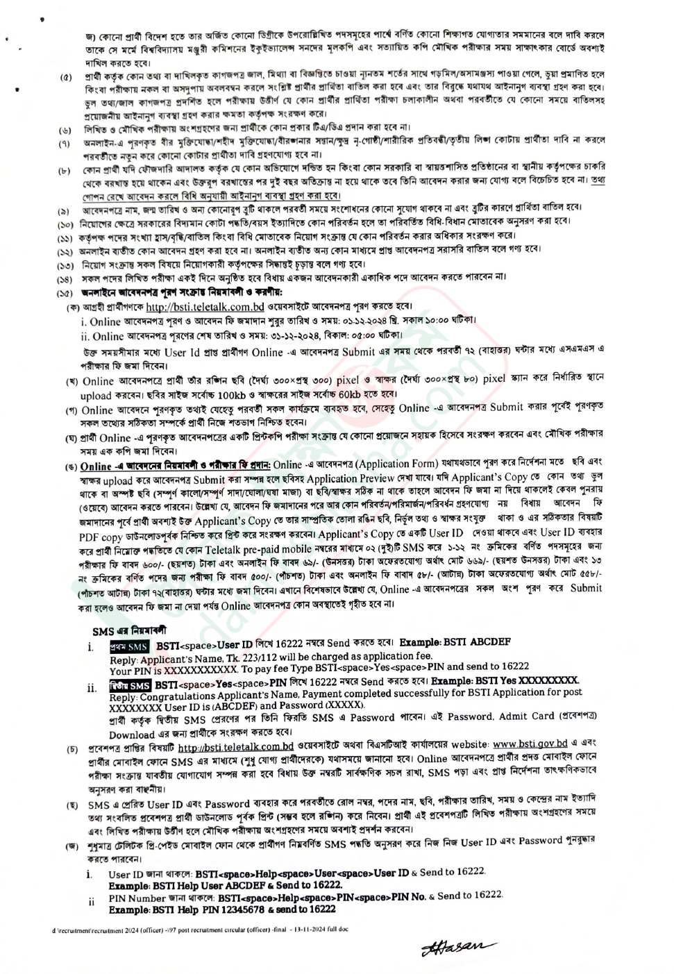 ৯৭ পদে নিয়োগ দেবে বিএসটিআই