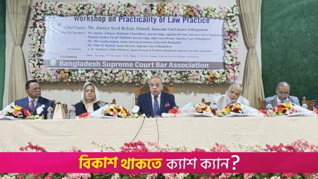 নির্বাহী বিভাগ থেকে বিচার বিভাগ আলাদা করতে হবে: প্রধান বিচারপতি | বিবিধ নিউজ 