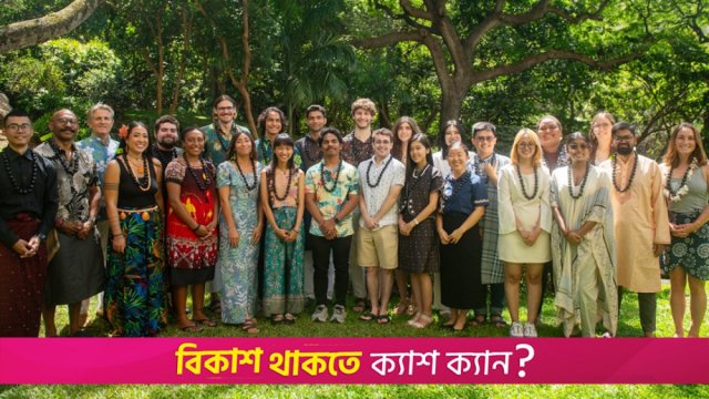 যুক্তরাষ্ট্রের হাওয়াই বিশ্ববিদ্যালয়ে ফেলোশিপ | বিদেশে উচ্চশিক্ষা নিউজ 