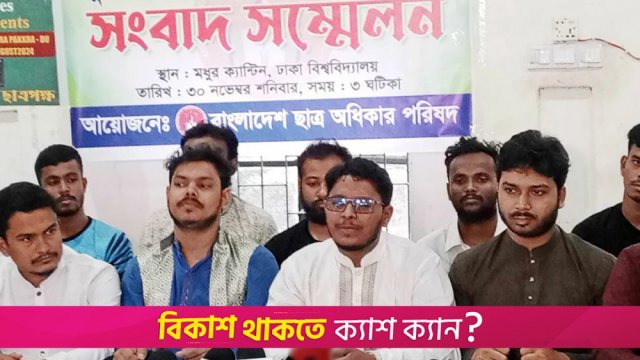 চাকরির আবেদন ফি কমানোসহ ৪ দাবি ছাত্র অধিকারের | চাকরির খবর নিউজ 