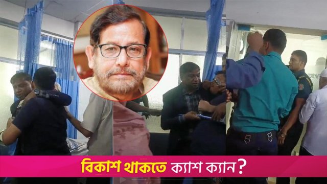 হাসপাতালে গিয়ে আহত শিক্ষার্থীদের কিল-ঘুষি খেলেন নূর-তানভীর | বিবিধ নিউজ 