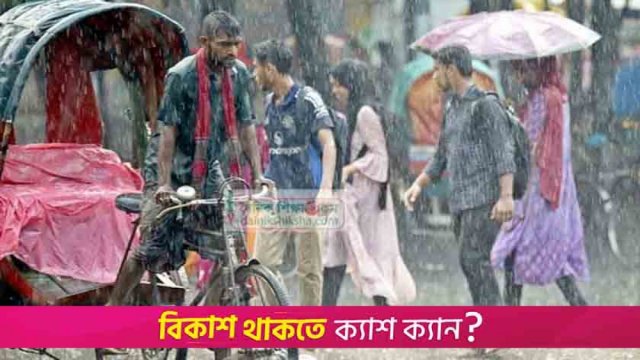 ঘূর্ণিঝড় ফিনজাল: ঢাকায় গুঁড়ি গুঁড়ি বৃষ্টি | বিবিধ নিউজ 