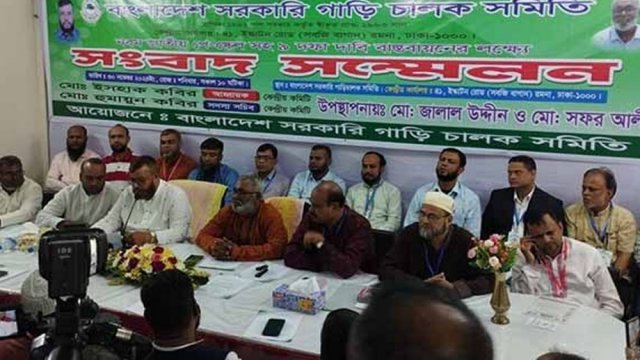নবম পে-কমিশন গঠনসহ ৯ দাবি সরকারি গাড়িচালকদের | বিবিধ নিউজ 