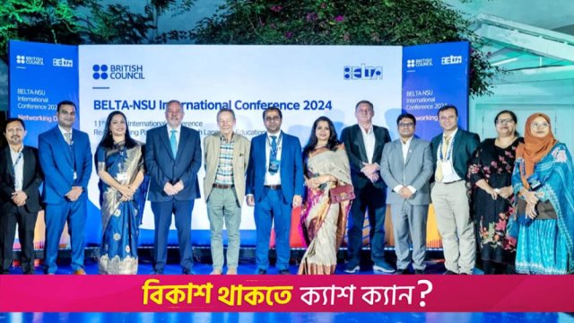 11th BELTA International Conference held in NSU | University News 