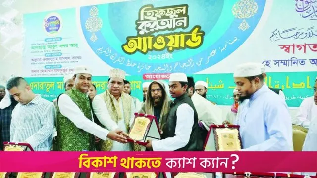 এদারাতুল মা’আরিফ মাদরাসায় হিফজুল কুরআন অ্যাওয়ার্ড অনুষ্ঠিত দৈনিক শিক্ষা