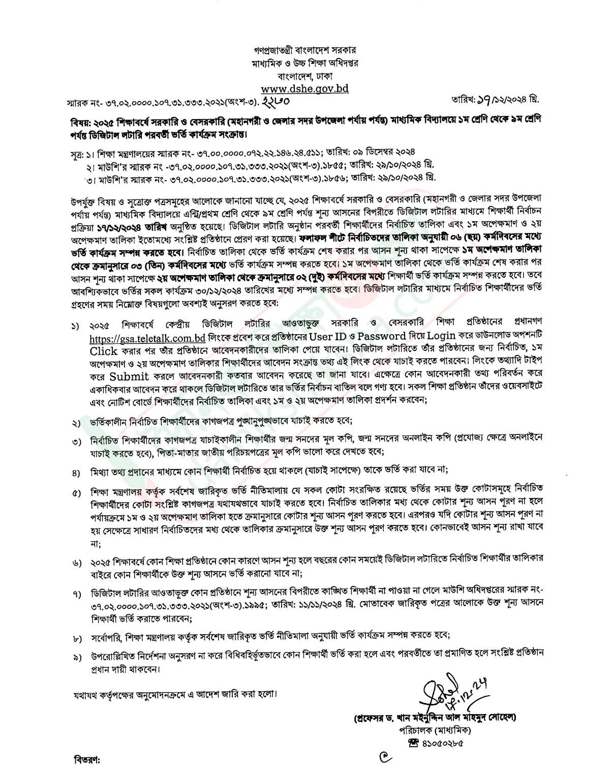 হাই স্কুলে ভর্তি ৩০ ডিসেম্বরের মধ্যে শেষ করতে হবে