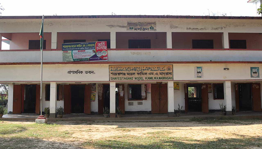 শায়েস্তাগঞ্জ মডেল কামিল মাদরাসায় ভর্তি বিজ্ঞপ্তি  | ভর্তি নিউজ 