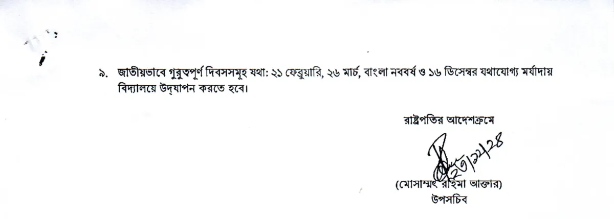 স্কুলের ২০২৫ খ্রিষ্টাব্দের ছুটির তালিকা প্রকাশ