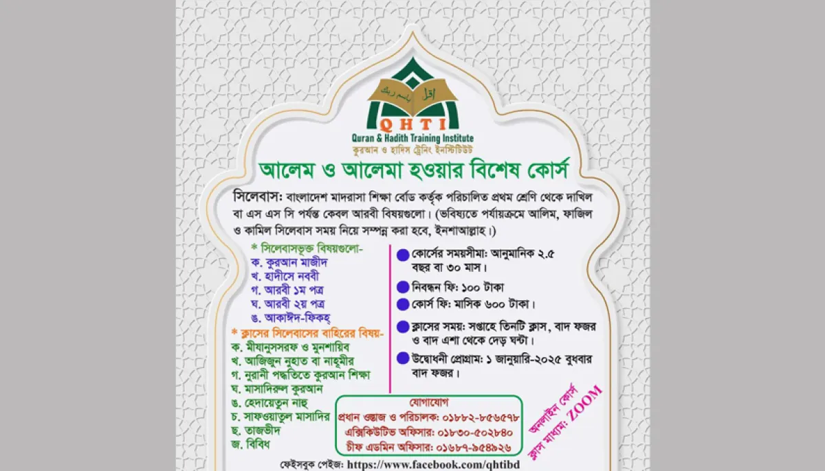 Special course to become alem and ulema in quran and hadith training institute